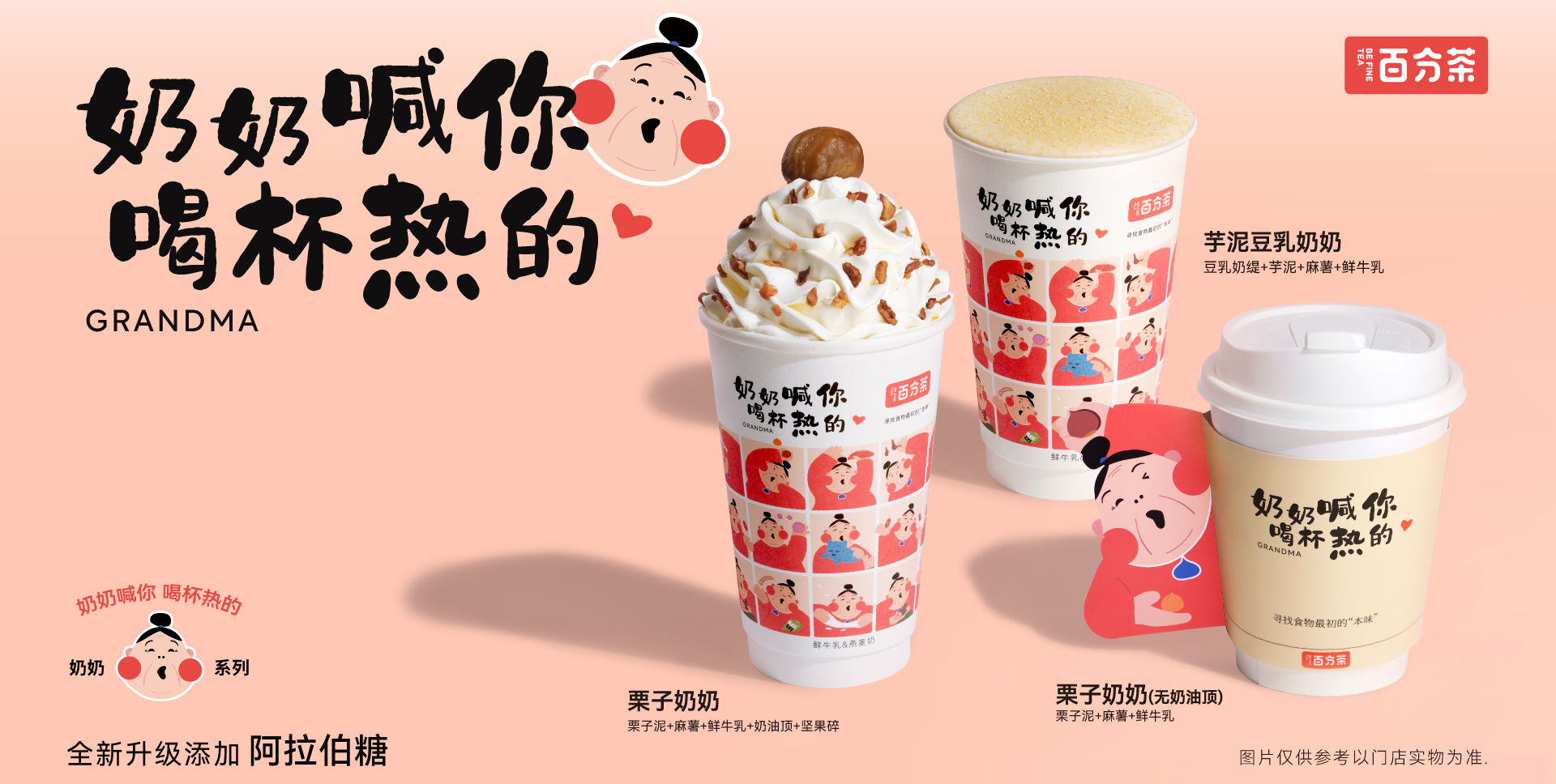 「百分茶」×「上新了故宫」推出“东方味觉系列“茶饮-FoodTalks全球食品资讯